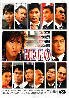 Hero ネタバレ あらすじや最後ラストの結末と見どころ Oyasumi Movie