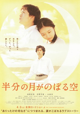 半分の月がのぼる空 ネタバレ あらすじや最後ラストの結末と見どころ Oyasumi Movie