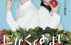 にがくてあまい ネタバレ あらすじやラスト最後の結末と見どころ Oyasumi Movie