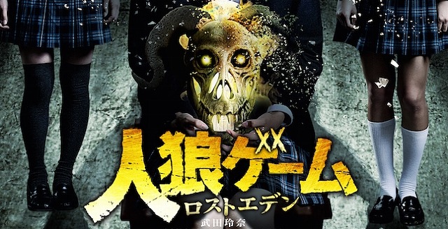 人狼ゲーム ロストエデンの役職とラスト最後の結末