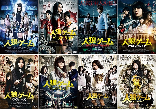 人狼ゲーム 映画全作品ネタバレ！メンバーの役職とラスト最後の結末！