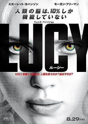 映画「LUCY／ルーシー」ネタバレ　あらすじ
